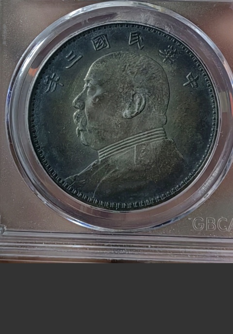 古玩錢幣中華民國三年袁像壹圓拍賣，當前價格999元