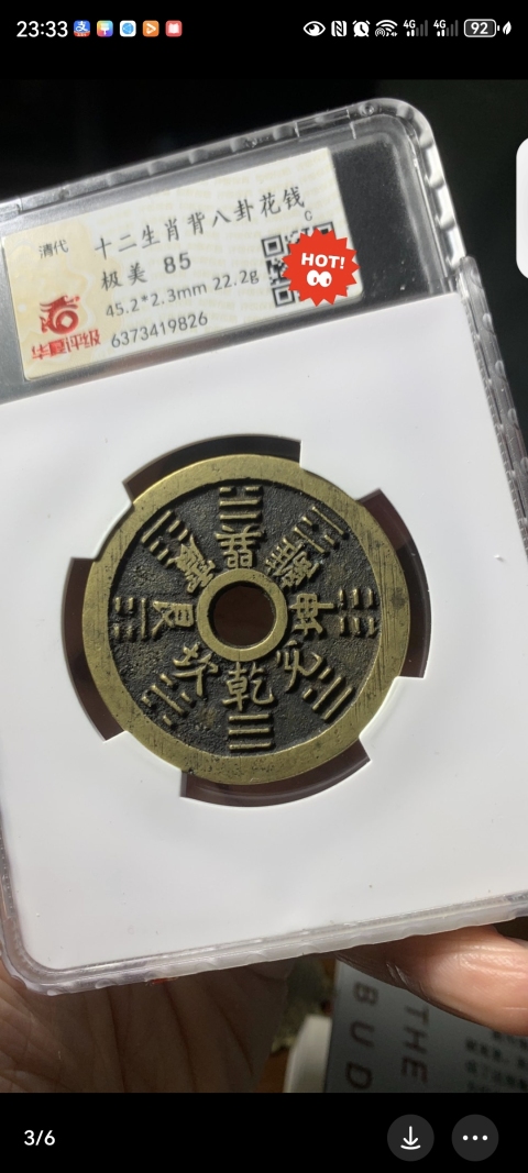 古玩錢幣十二生肖花錢拍賣,當前價格15000元