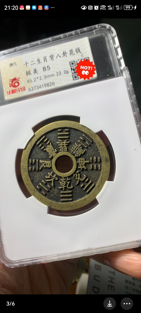 古玩錢幣十二生肖花錢拍賣,當前價格15000元