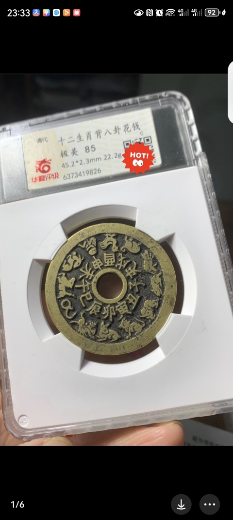 古玩錢幣十二生肖花錢拍賣,當前價格15000元