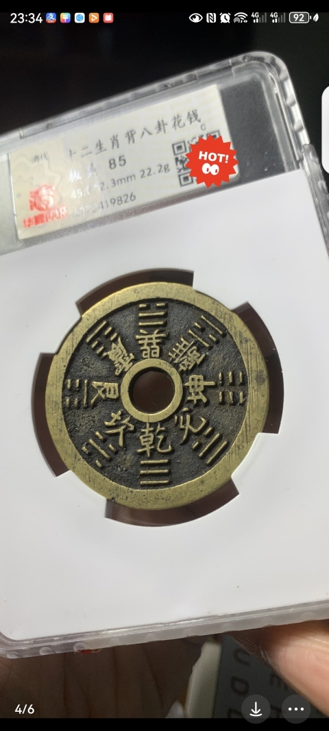 古玩錢幣十二生肖花錢拍賣,當前價格15000元