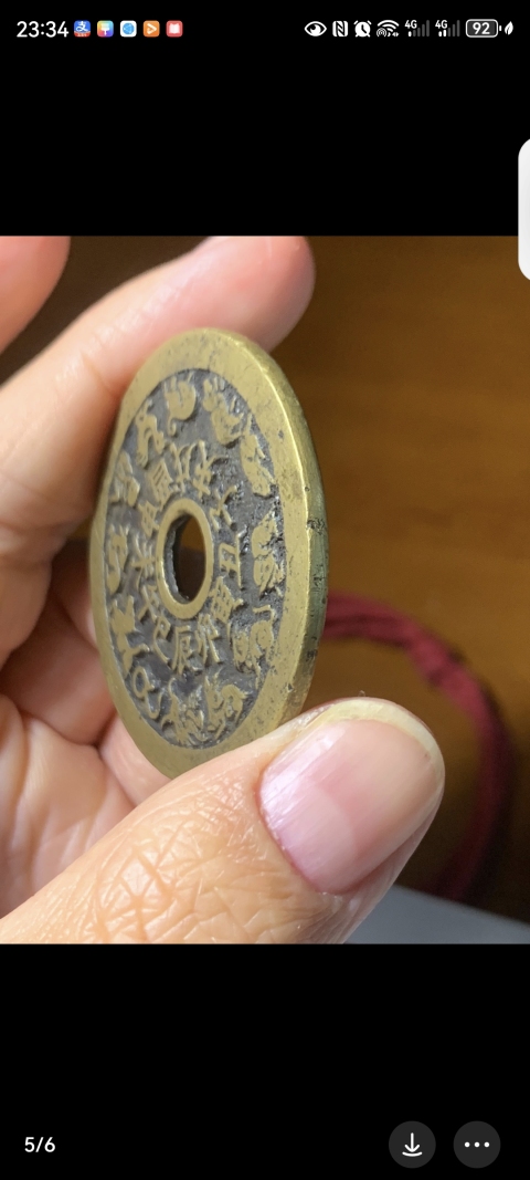 古玩錢幣十二生肖花錢拍賣,當前價格15000元