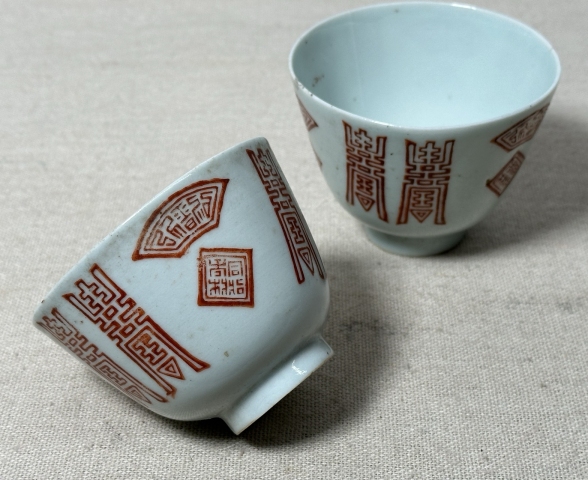 古玩陶瓷精品同治年制款礬紅壽字杯一對拍賣，當前價格298元
