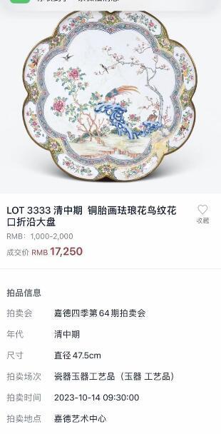 古玩陶瓷【8557】清雍正??銅胎畫琺瑯雉雞牡丹圖花口盤拍賣,當前價格9800元