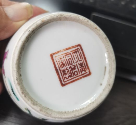 古玩陶瓷清代同治粉彩麒麟送子圖小缸拍賣,當(dāng)前價(jià)格980元