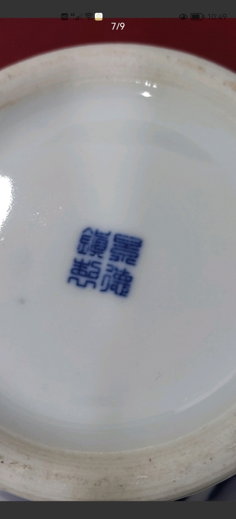 古玩陶瓷青花冰梅紋瓶拍賣,當前價格488元