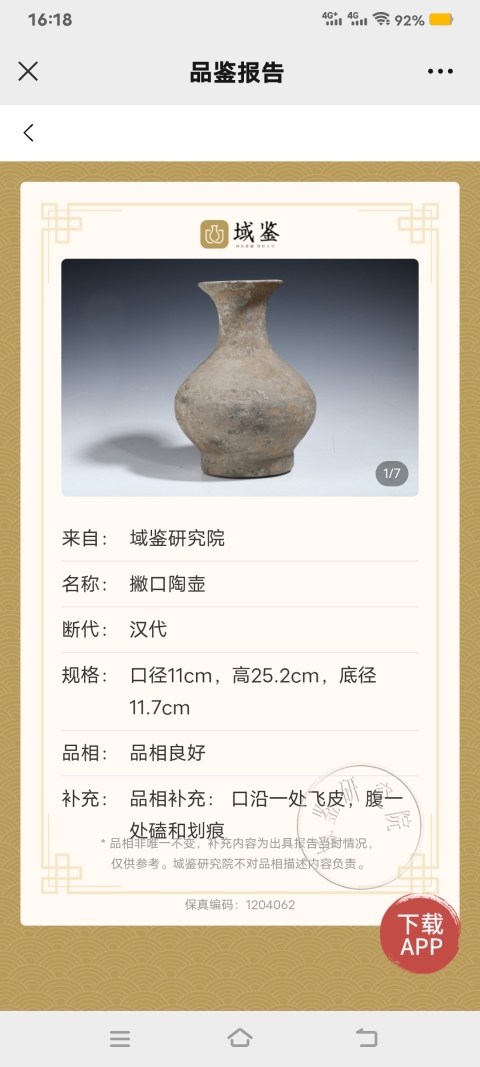 古玩陶瓷【實(shí)物保真】漢代.撇口陶壺拍賣,當(dāng)前價(jià)格698元
