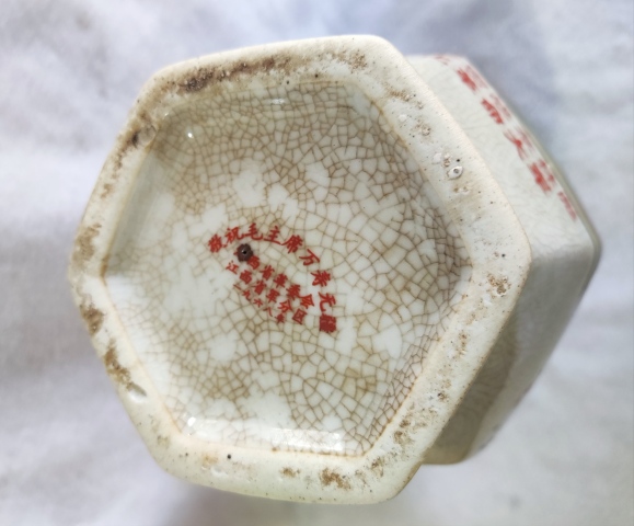 古玩陶瓷粉彩人物紋六方瓶拍賣，當前價格888元