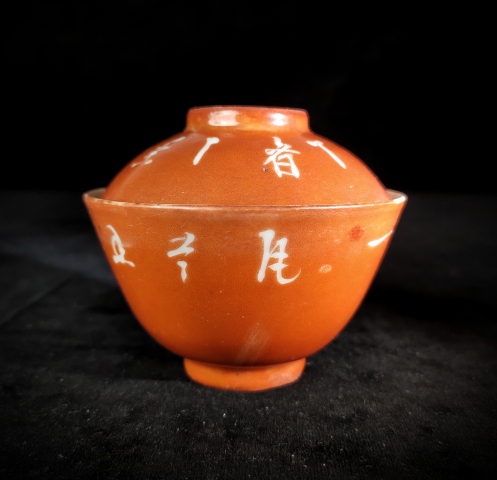 古玩陶瓷清同治衫瑚礬紅紅留白蘭花詩紋蓋杯拍賣,當(dāng)前價格960元