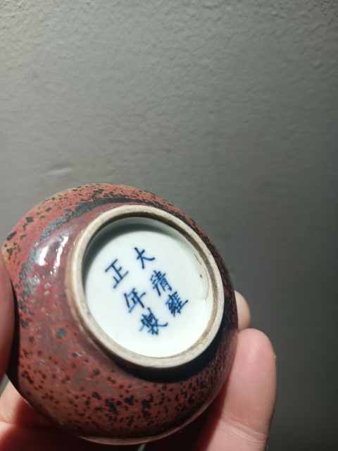 古玩陶瓷清晚期豇豆紅魚簍水盂拍賣，當前價格11800元