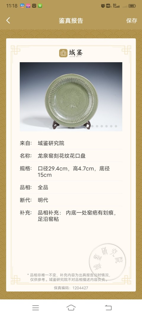 古玩陶瓷明代-龍泉窯刻花紋花口盤拍賣,當(dāng)前價格16000元