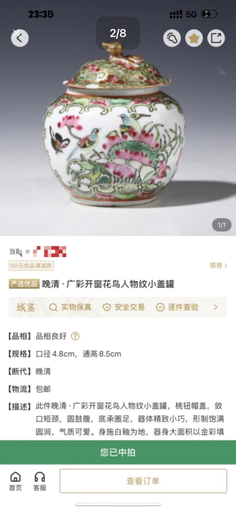 古玩陶瓷【精品·清晚期】廣彩·金地開窗花鳥人物紋小蓋罐拍賣,當前價格2000元