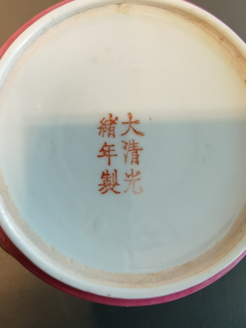 古玩陶瓷大清光緒年底官窯款胭脂紅軋道龍紋茶壺拍賣,當前價格1980元