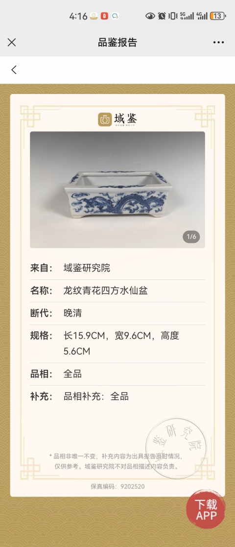 古玩陶瓷超細路青花云龍紋四方洗拍賣,當前價格3100元