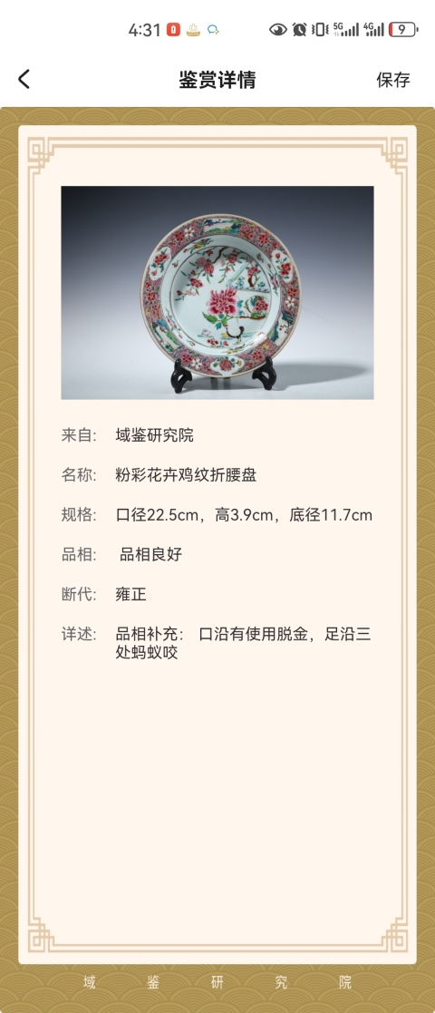 古玩陶瓷粉彩西廂記加官上加官折沿盤拍賣,當前價格4500元