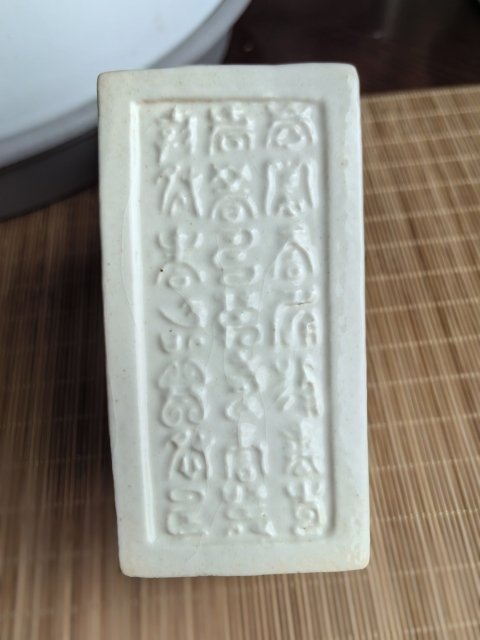 古玩陶瓷乾隆仿定窯百壽紋四方筆筒拍賣,當(dāng)前價(jià)格12000元