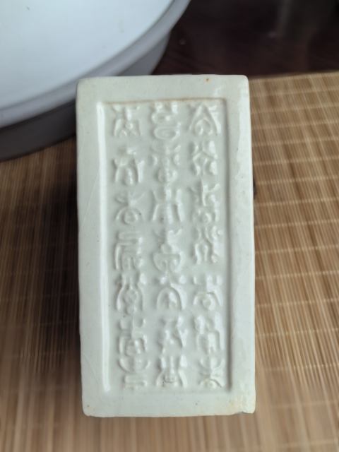 古玩陶瓷乾隆仿定窯百壽紋四方筆筒拍賣,當(dāng)前價(jià)格12000元