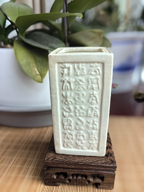 古玩陶瓷乾隆仿定窯百壽紋四方筆筒拍賣,當(dāng)前價(jià)格12000元