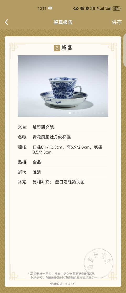 古玩陶瓷定燒細路青花鳳穿牡丹圖杯碟拍賣,當前價格1800元