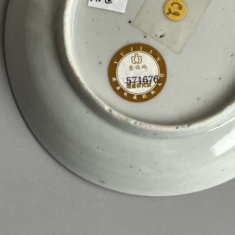 古玩陶瓷礬紅描金折枝花卉紋盤拍賣，當前價格1200元