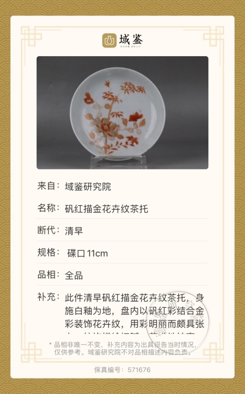 古玩陶瓷礬紅描金折枝花卉紋盤拍賣，當前價格1200元