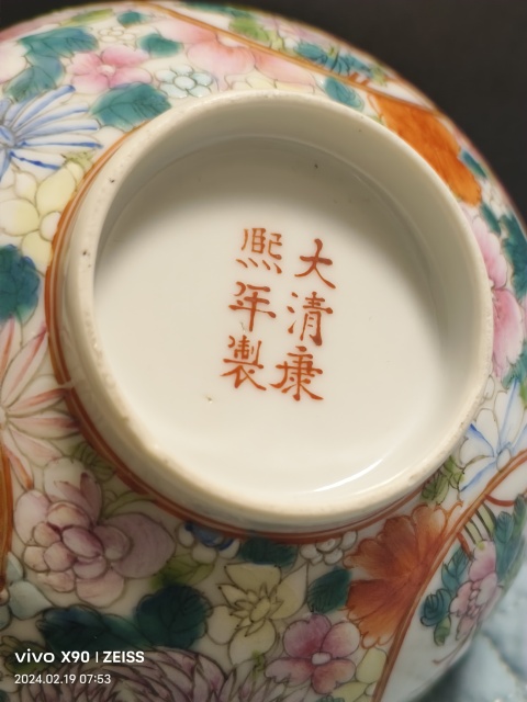 古玩陶瓷粉彩碗拍賣,當前價格4888元