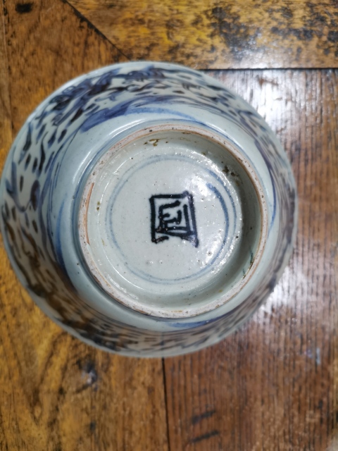 古玩陶瓷清早期?青花龍紋碗拍賣，當前價格1000元