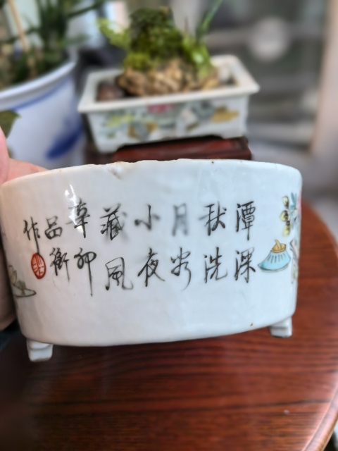 古玩陶瓷晚清光緒許品衡淺絳彩博古圖詩文橢圓形水仙盆拍賣,當(dāng)前價(jià)格15000元
