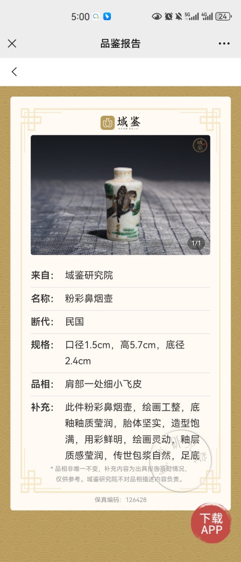 古玩陶瓷洪憲瓷粉彩英雄獨立圖鼻煙壺拍賣,當前價格2680元