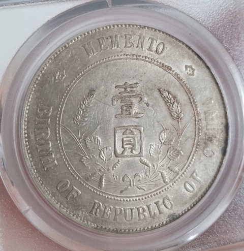 古玩錢幣孫中山像開國紀念幣拍賣，當前價格1280元