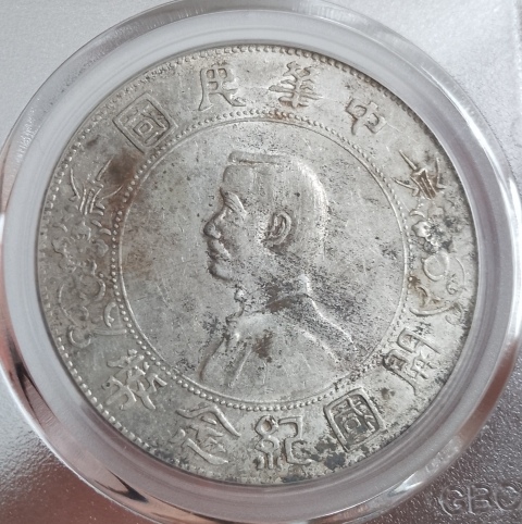 古玩錢幣孫中山像開國紀念幣拍賣，當前價格1280元