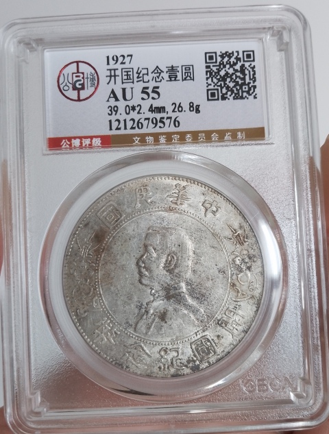 古玩錢幣孫中山像開國紀念幣拍賣，當前價格1280元