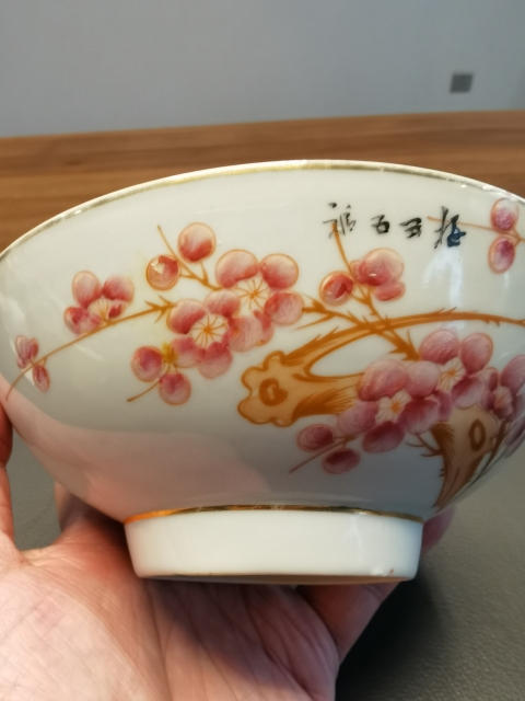 古玩陶瓷名家粉彩梅花詩文大茶碗拍賣,當前價格350元