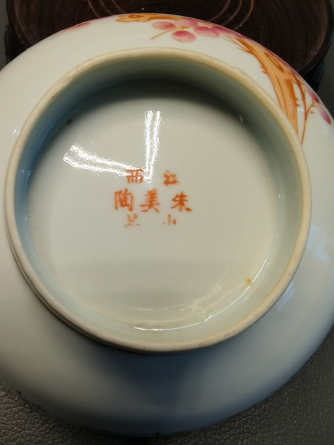 古玩陶瓷名家粉彩梅花詩文大茶碗拍賣,當前價格350元