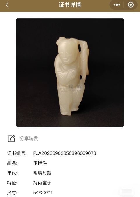 古玩玉器白玉童子拍賣，當前價格10000元