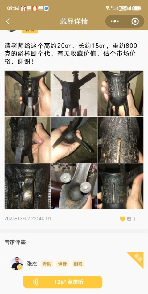 古玩銅器爵杯拍賣(mài)，當(dāng)前價(jià)格12800元