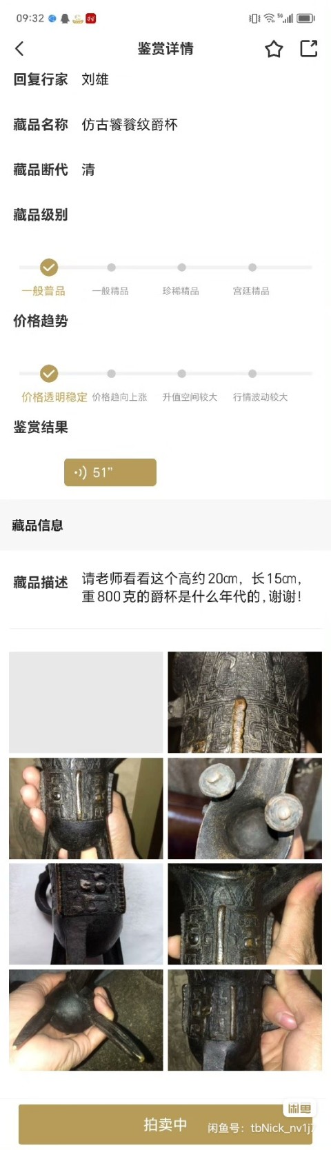 古玩銅器爵杯拍賣(mài)，當(dāng)前價(jià)格12800元