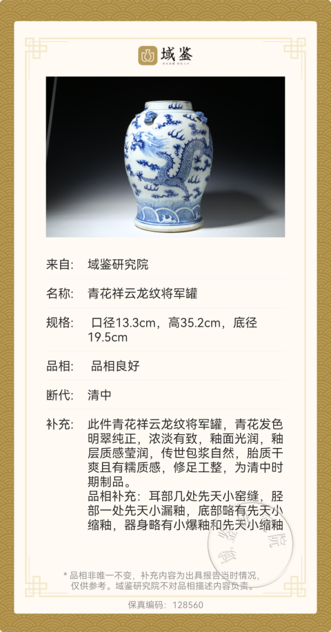 古玩陶瓷青花趕珠龍紋獅耳將軍罐拍賣，當(dāng)前價格11000元