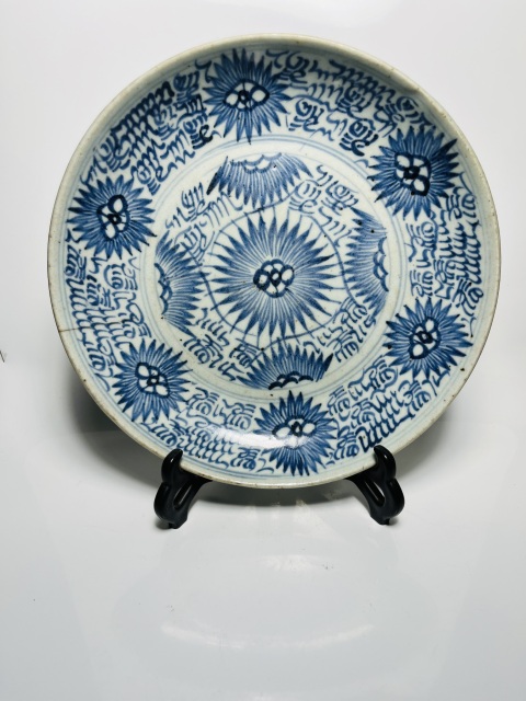 古玩陶瓷青花纏枝花卉紋盤拍賣，當前價格555元