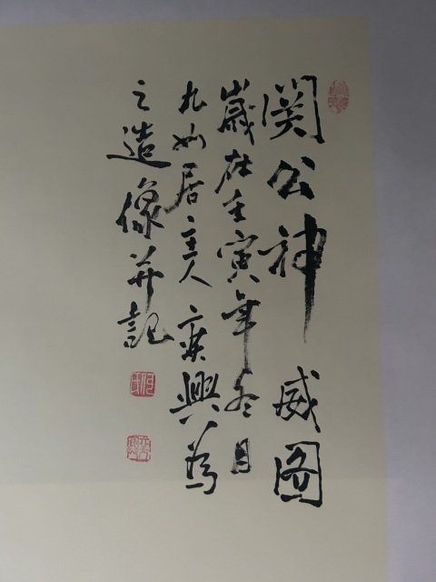 古玩字畫何奕興《關(guān)公神威圖》拍賣，當(dāng)前價(jià)格850元