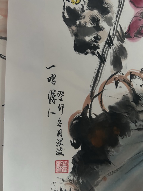 古玩字畫段洪波《花鳥圖》拍賣，當前價格358元