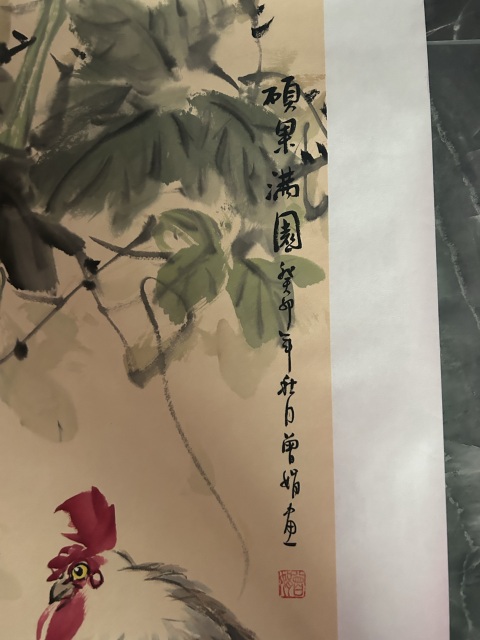 古玩字畫曾娟《碩果滿園》拍賣，當(dāng)前價格378元