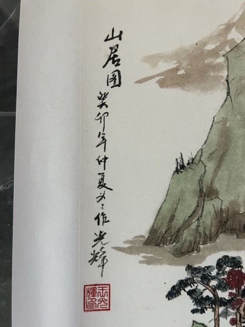 古玩字畫王光輝《山水》拍賣,當(dāng)前價(jià)格788元