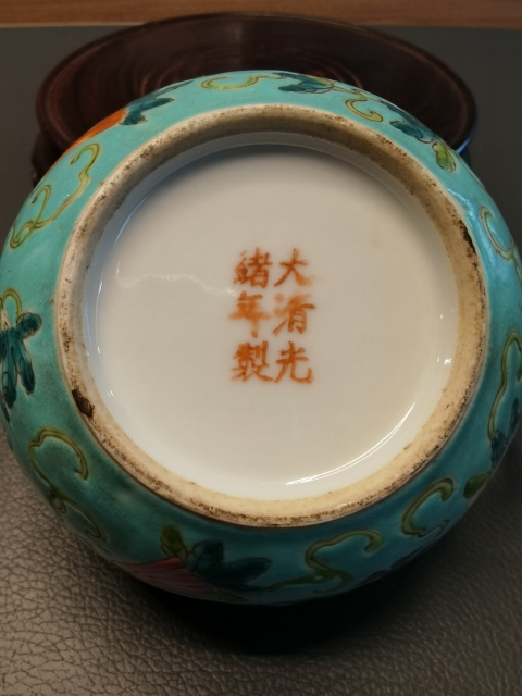 古玩陶瓷大清光緒年製官窯款松石綠地粉彩瓜瓞綿綿紋公道杯拍賣,當(dāng)前價(jià)格980元