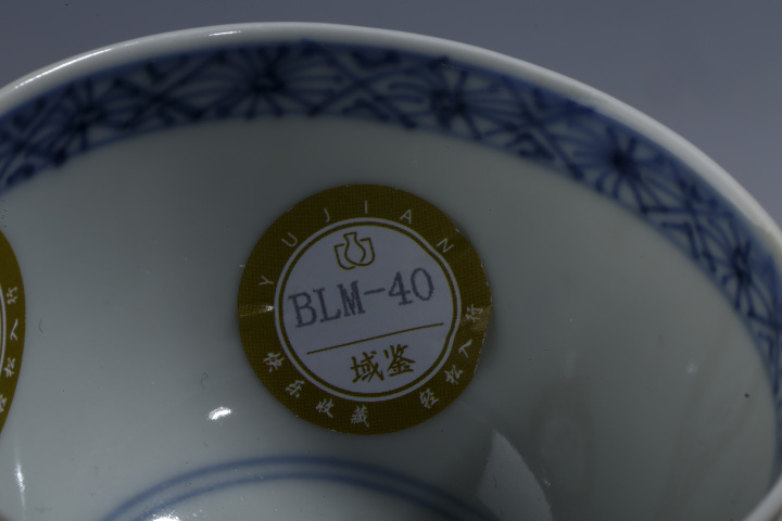 古玩陶瓷清康熙·青花貫套花卉紋茶圓一對拍賣，當前價格3000元