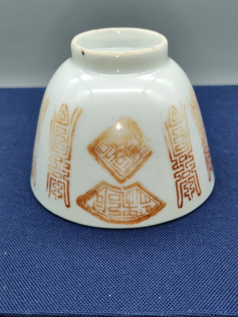 古玩陶瓷清同治,礬紅壽字仰鐘杯拍賣,當前價格299元