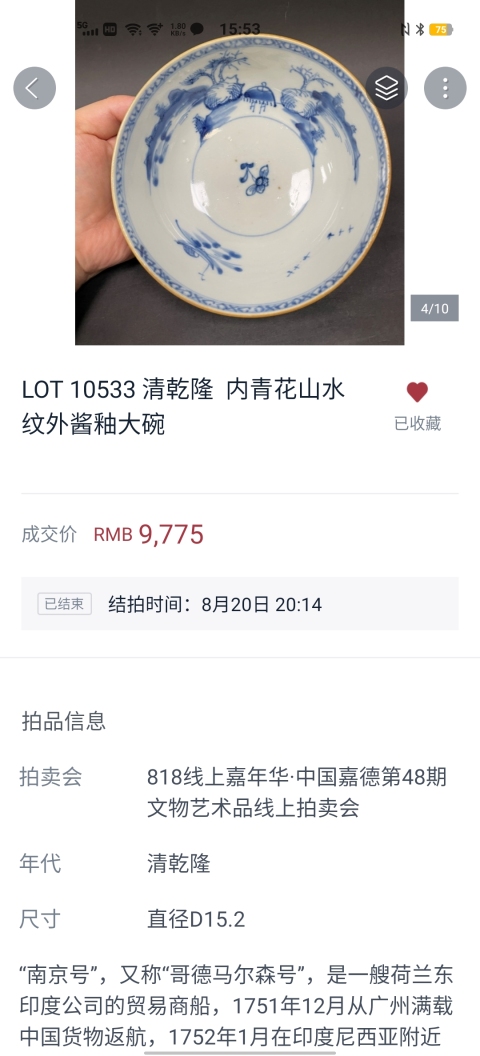 古玩陶瓷【佳士得拍出故宮同款實物鑒真】外紫金釉內青花山水風景圖碗拍賣，當前價格9860元