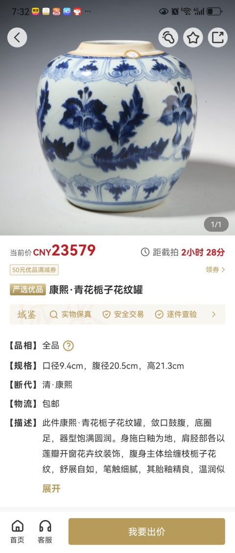 古玩陶瓷康熙·花卉紋青花罐拍賣，當前價格11000元