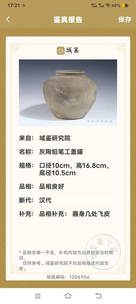 古玩陶瓷【實物保真】漢代.灰陶鉛筆工蓋罐拍賣，當前價格698元