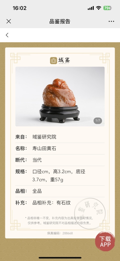 古玩雜項(xiàng)壽山田黃石拍賣,當(dāng)前價(jià)格3200元
